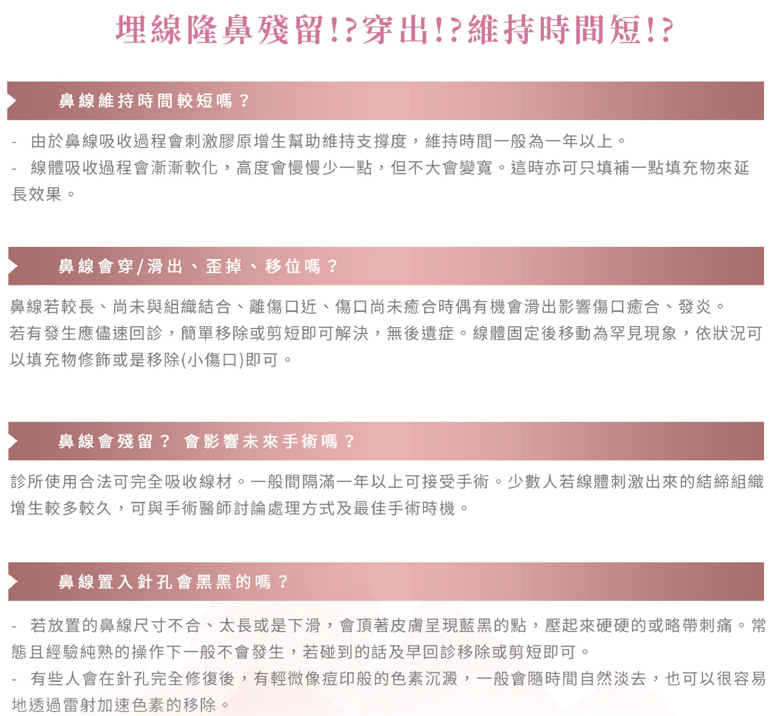 埋線隆鼻會殘留？穿出？維持時間短？各類疑問解析