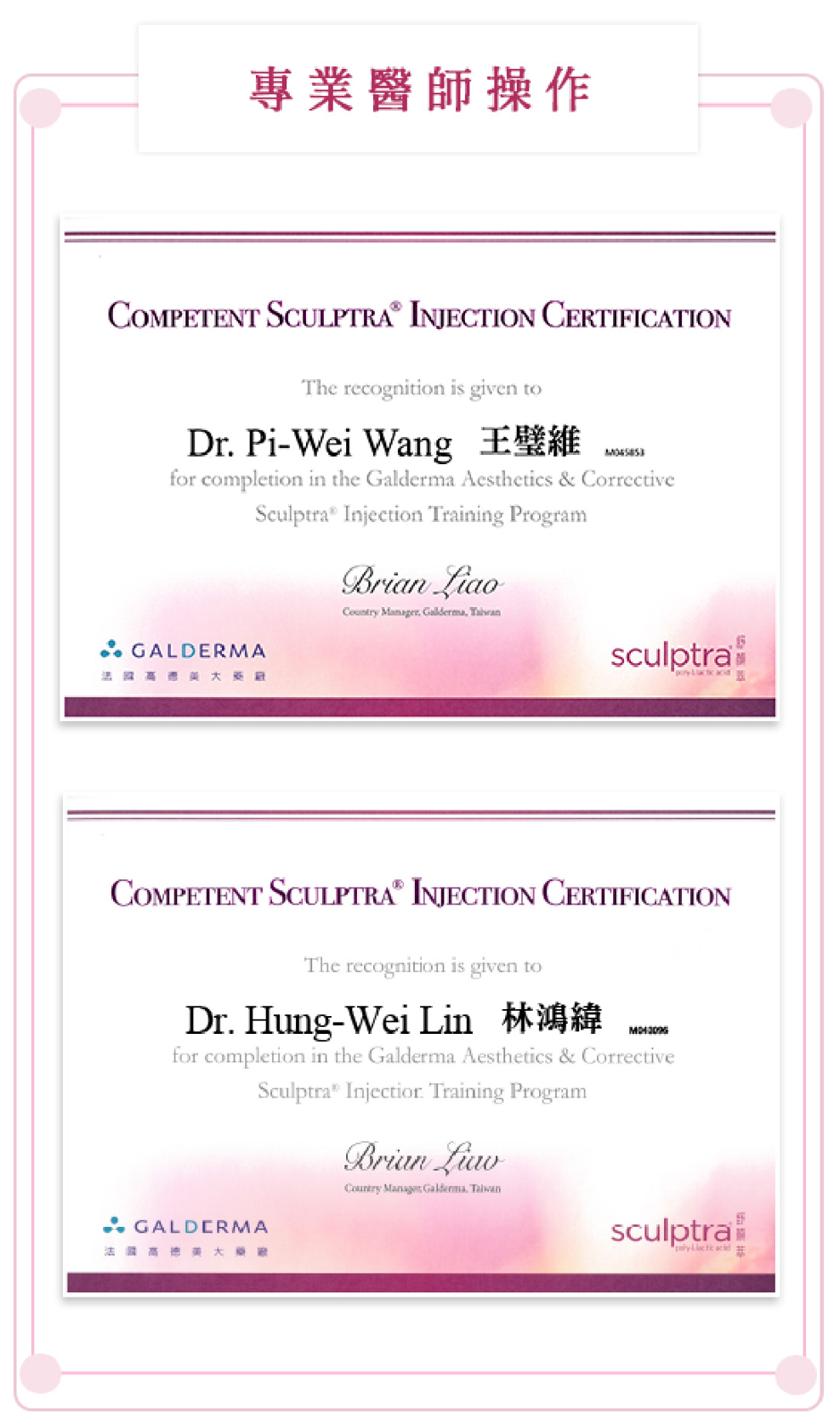 W頂尖醫美sculptra證照