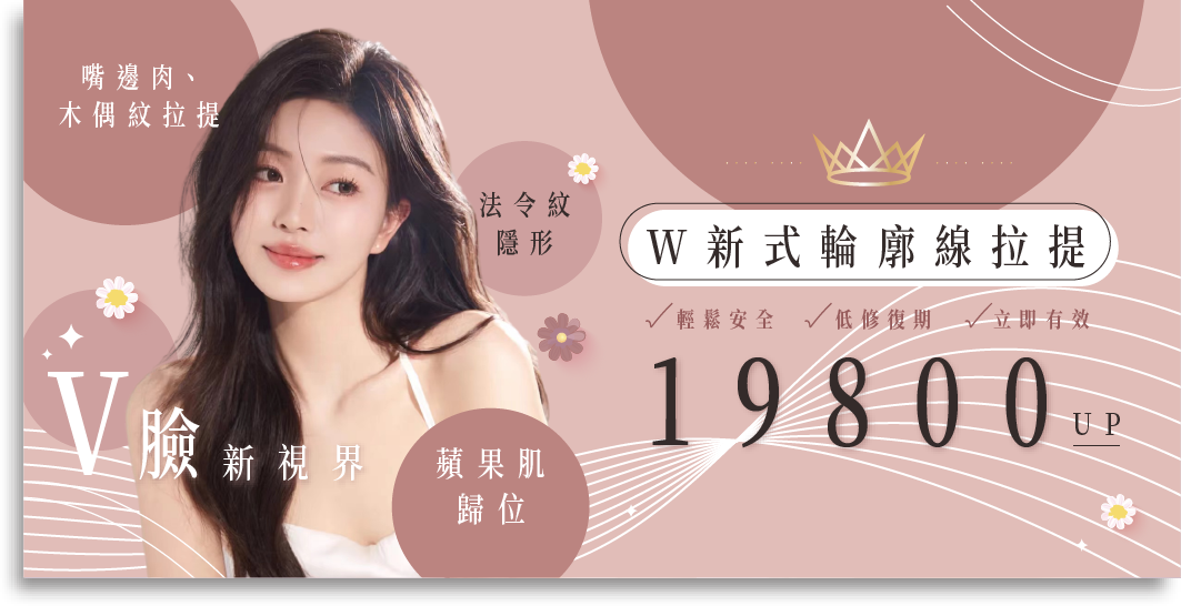 埋線拉提